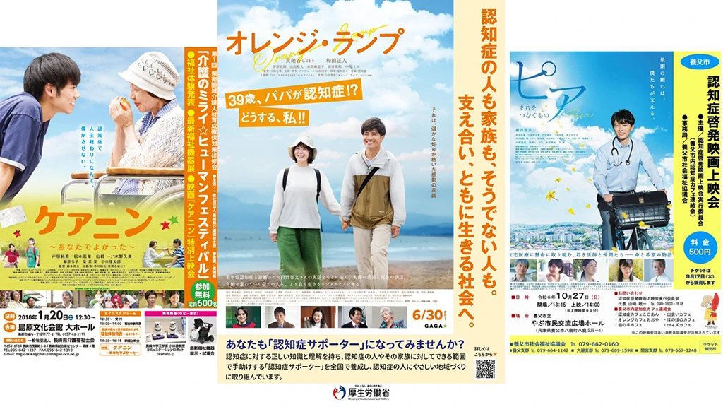 提供する作品は、医療介護従事者、認知症のご本人やご家族、厚生労働省なども推薦する涙と感動の映画の数々！