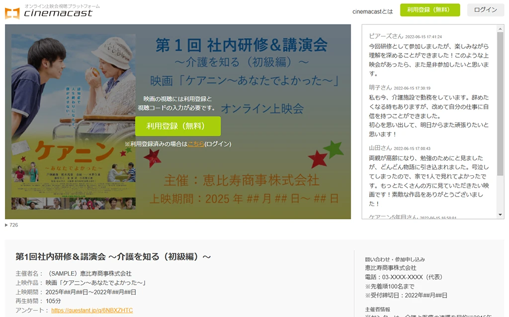 WEB上に各法人・学校毎の専用視聴ページを開設します