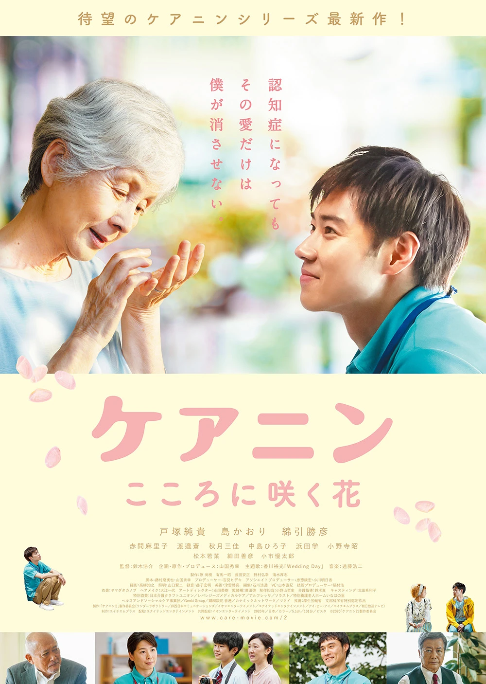 ケアニン〜こころに咲く花〜