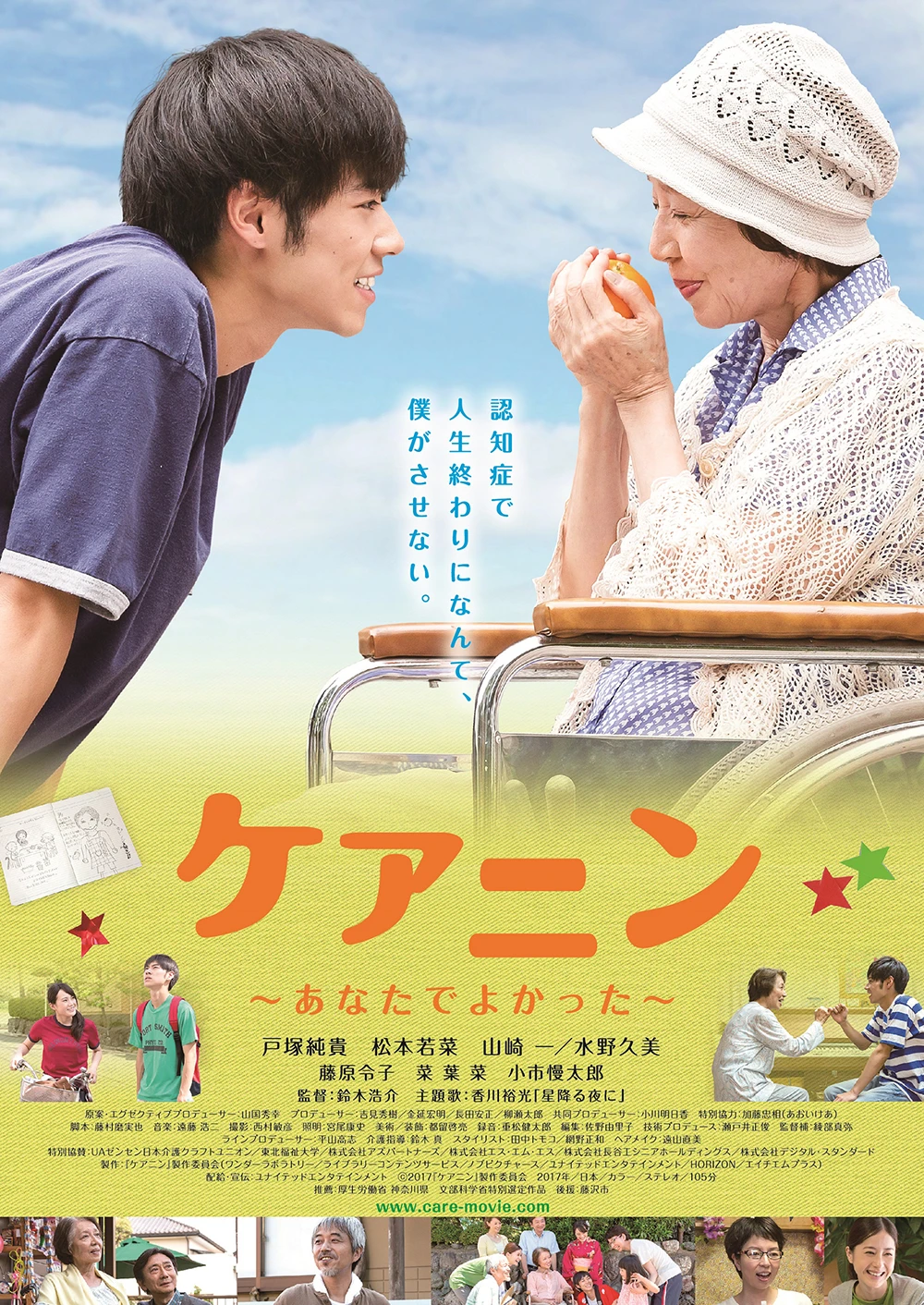 ケアニン〜あなたでよかった〜