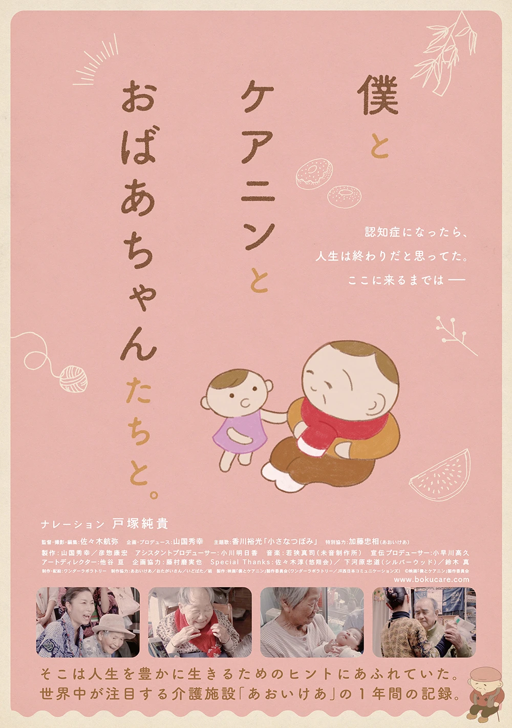 僕とケアニンおばあちゃんたちと。