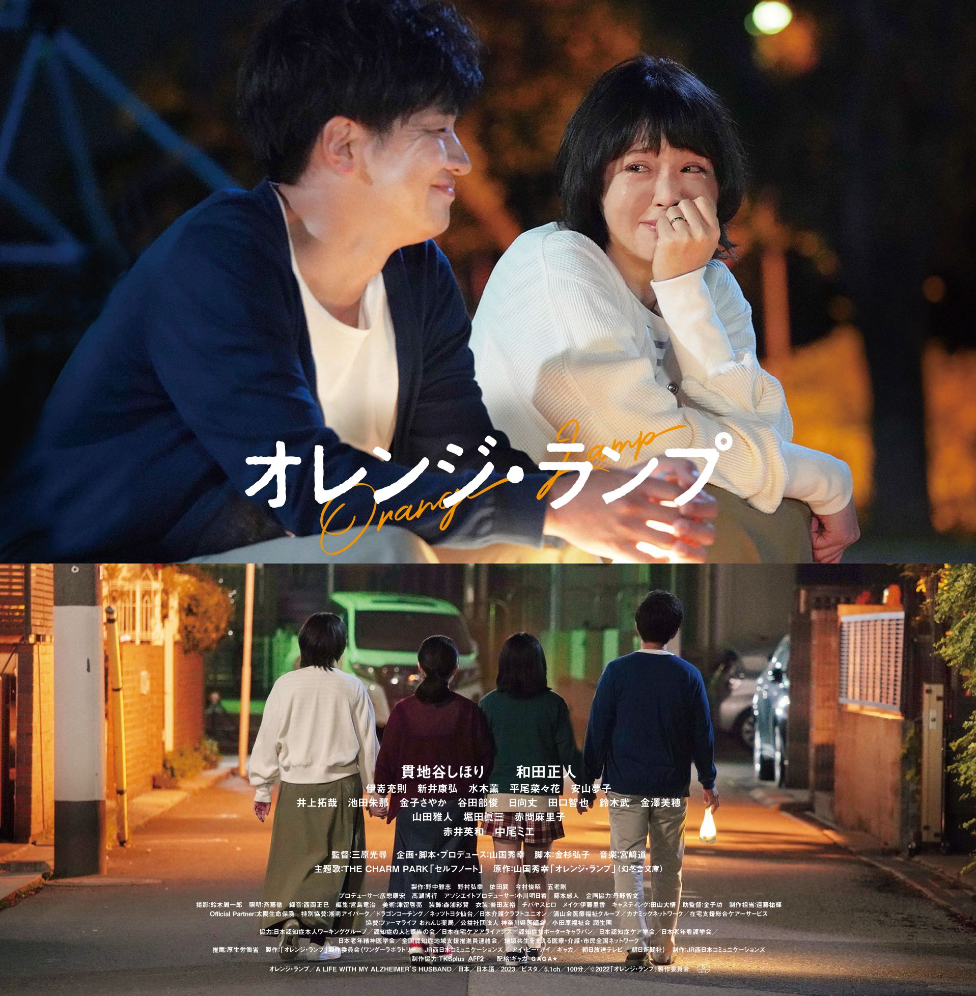 オレンジ・ランプフライヤー