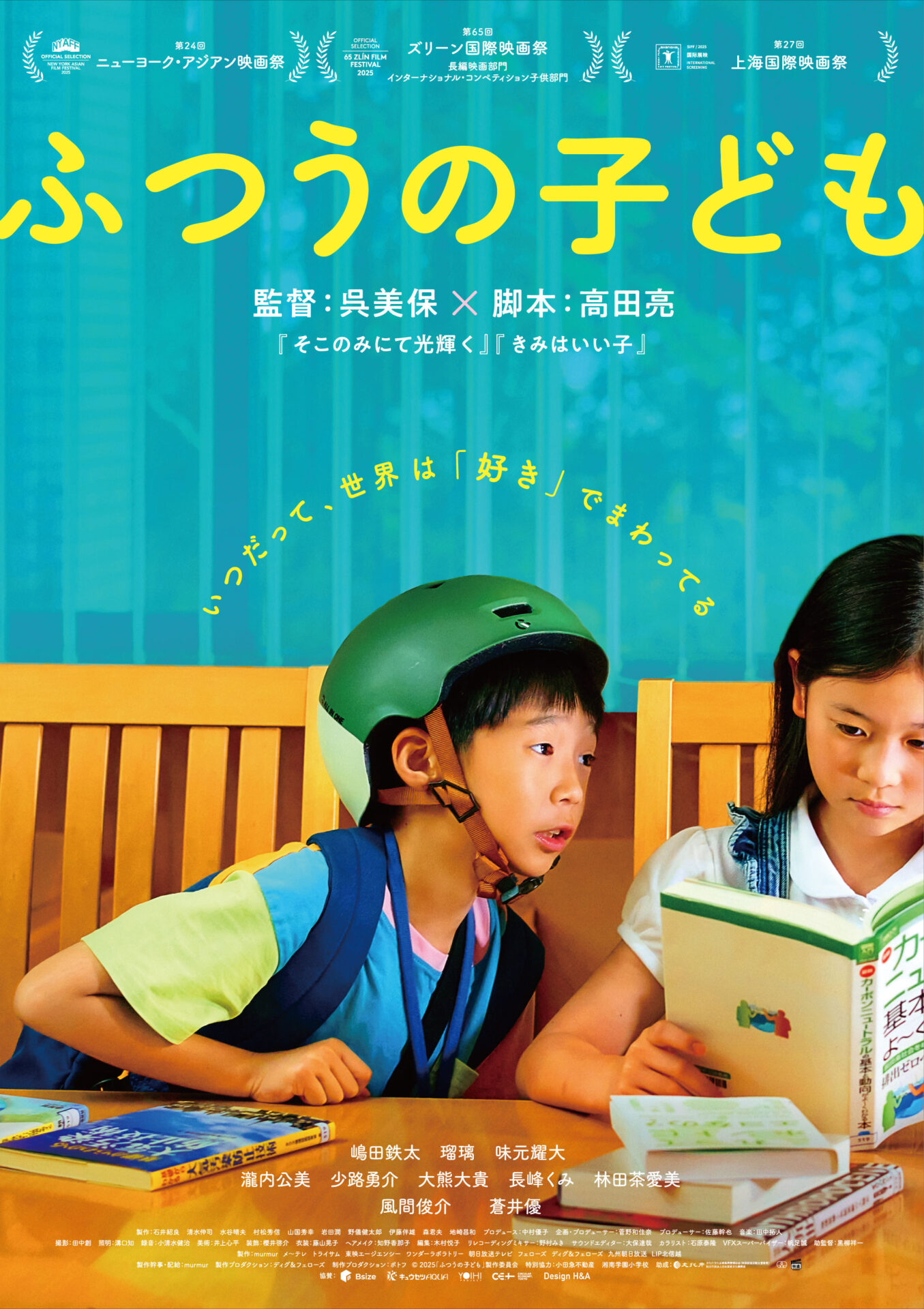 ふつうの子ども